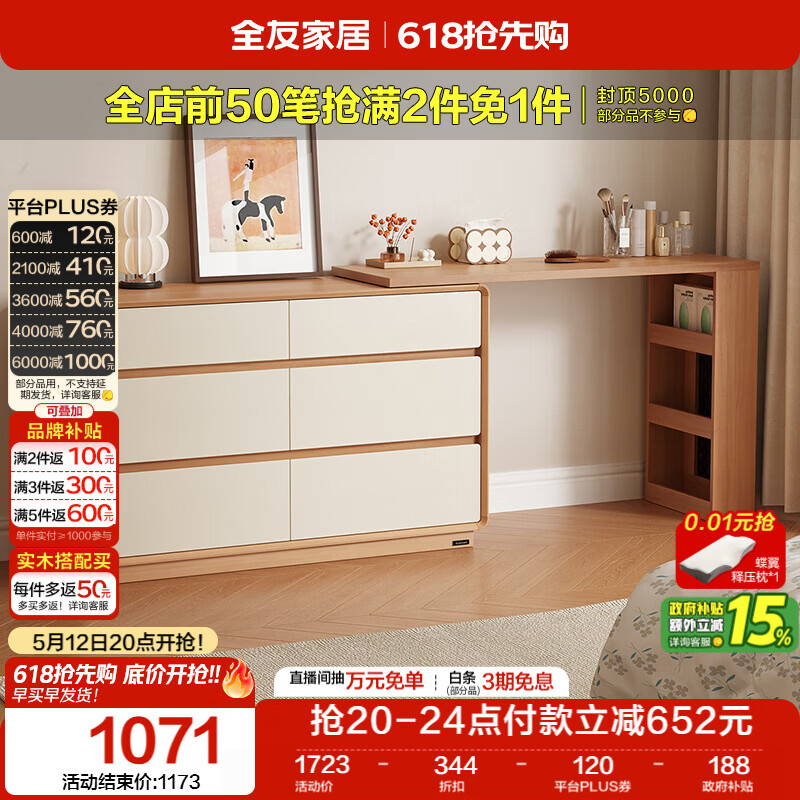 全友家居 原木奶油风梳妆台斗柜一体家用转角L型化妆桌卧室收纳储物柜