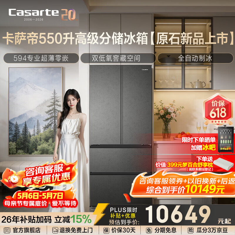Casarte卡萨帝原石系列550升法式多门大容量冰箱双系统自动制冰594mm超薄零嵌【重磅新品】