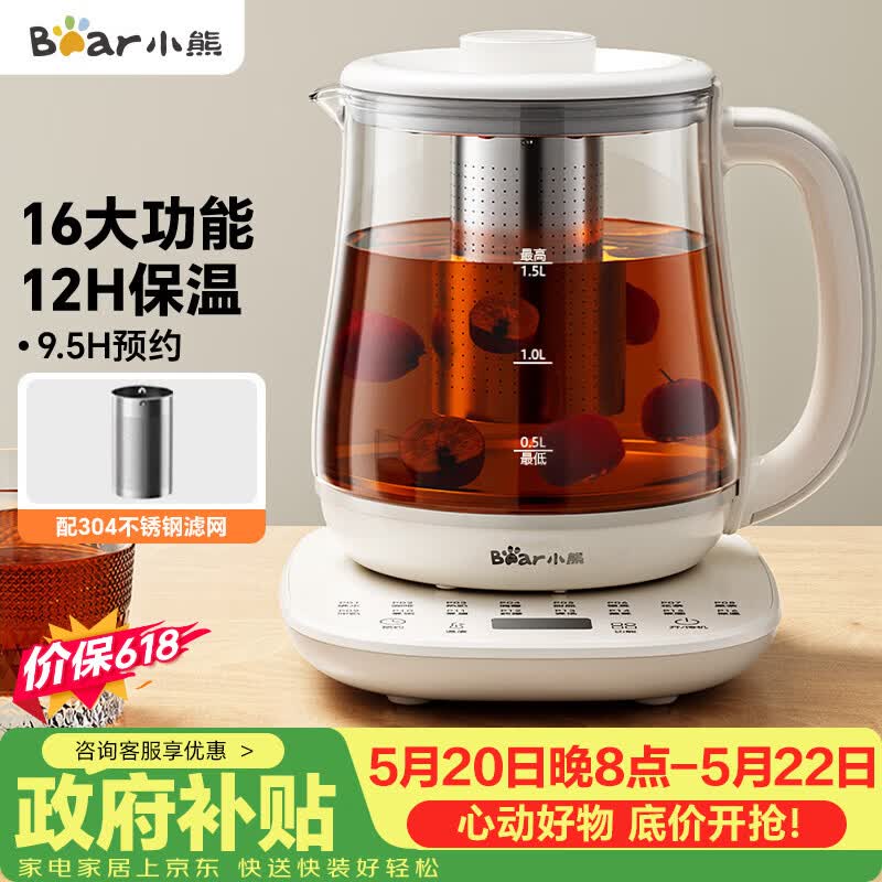 小熊（Bear）【价保618】养生壶 煮茶壶 烧水壶 可拆卸茶篮煮茶器多段保温迷你玻璃花茶壶1.5L电水壶 YSH-D15V9