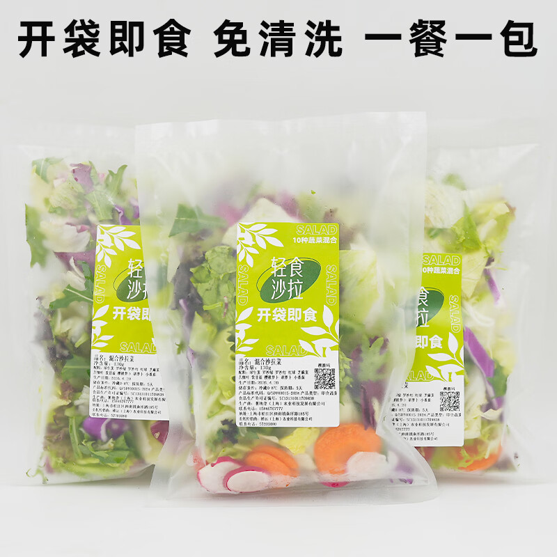 廊下滋味开袋即食沙拉蔬菜免洗 新鲜混合生菜轻食减健身脂套餐色拉蔬菜包 3袋蔬菜沙拉【无酱】