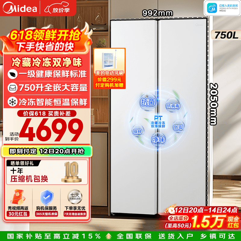 Midea/���� 750�� ˫���ŶԿ� ���� BCD-750WKPZM(E)  4596.98Ԫ