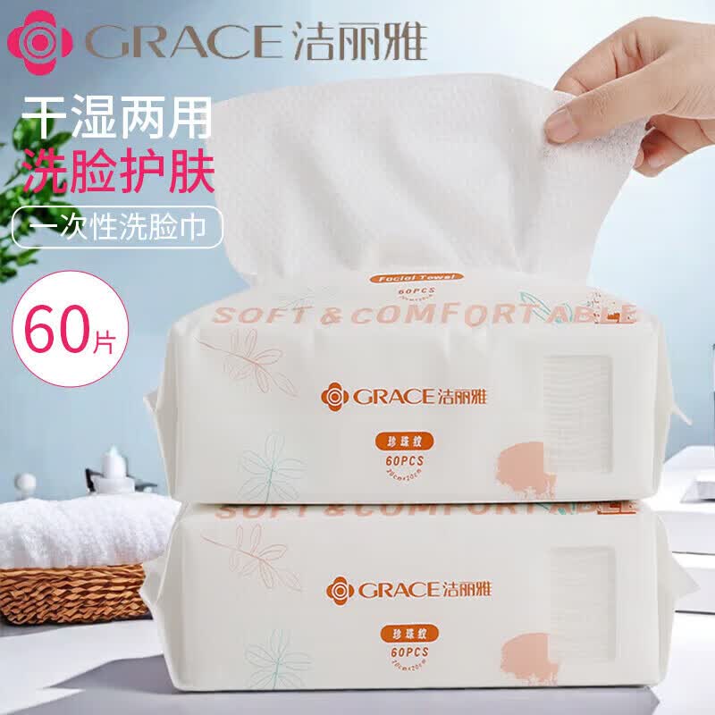 洁丽雅（Grace）洁丽雅一次性毛巾浴巾洗脸巾旅行装单包压缩非纯棉加厚加大旅游 绵柔洗脸巾两包60抽【加厚珍珠纹】