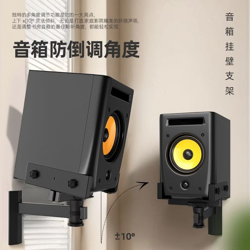 高乐视架音响壁挂式支架音箱支架多角度调节加厚环绕挂墙书架家庭影院壁架音箱支架壁挂免螺丝固定旋转支架 二托一35cm以上