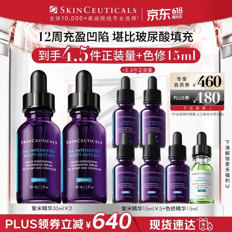 修丽可紫米精华30ml*2 护肤品玻色因抗皱抗老淡纹紧致生日礼物送女友