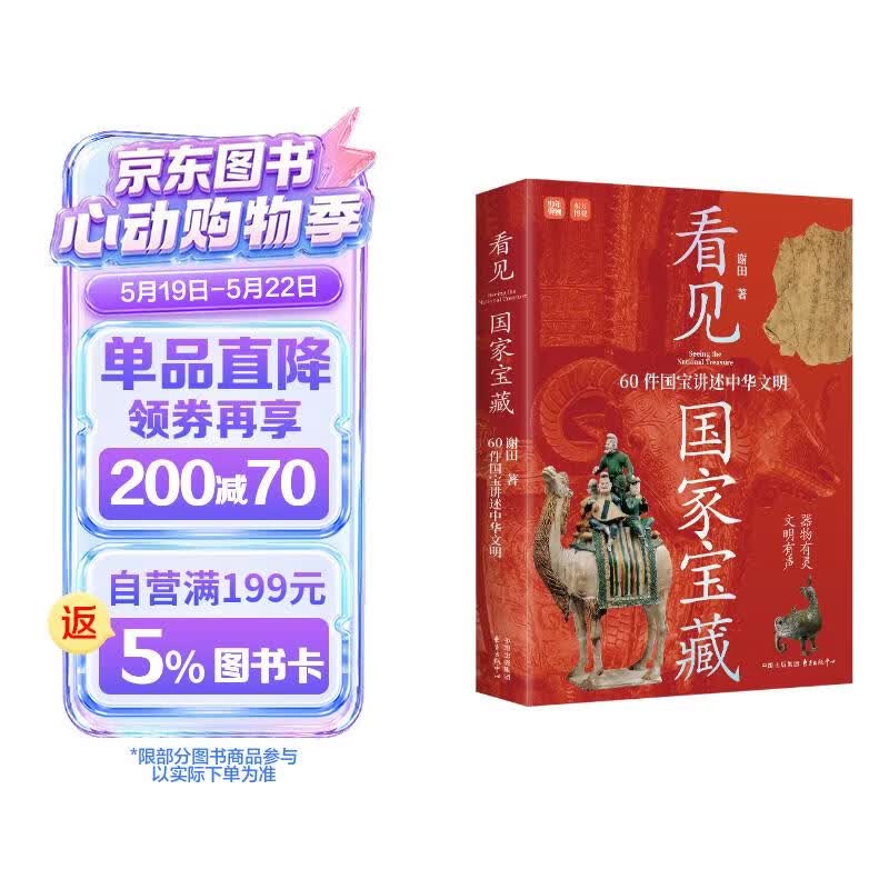 亲签版 看见国家宝藏：60件国宝讲述中华文明 感悟华夏文明的每一个巅峰时刻；精致装帧，典藏设计，兼具收藏与馈赠价值