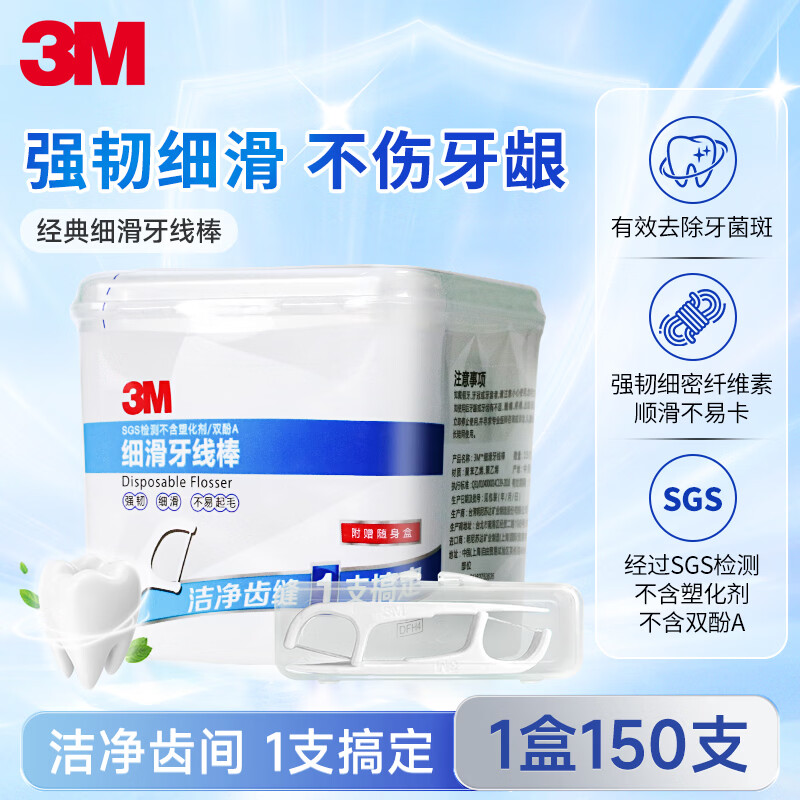 3M牙线棒细滑牙线齿间护理牙缝清洁超细牙签舒适耐用150支 配旅行盒