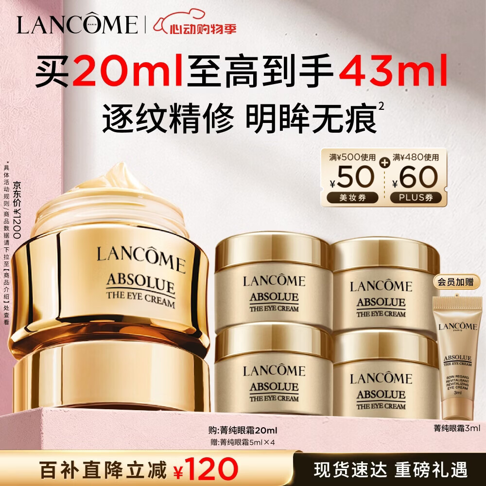 兰蔻菁纯眼霜20ml 淡纹润泽紧致抗衰老化妆品礼盒生日520送女朋友礼物