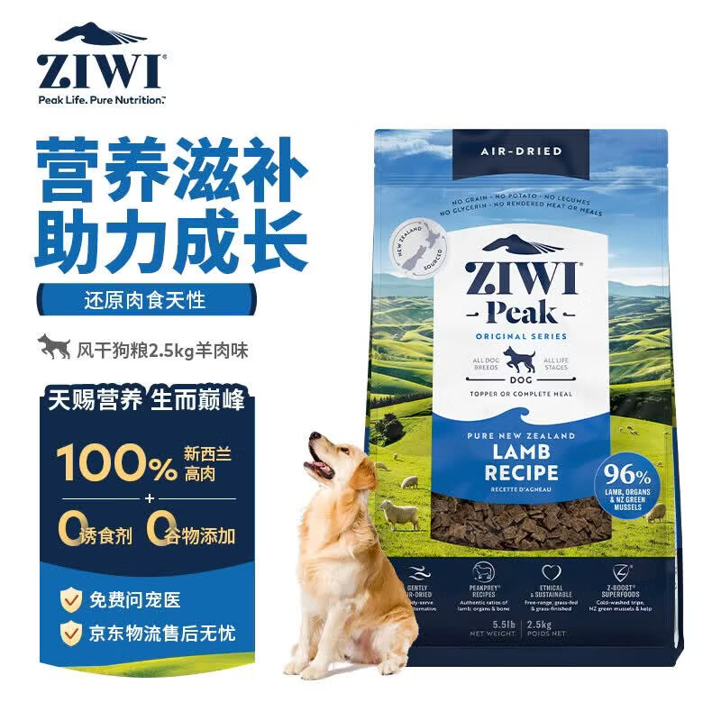 巅峰羊肉风干犬粮2.5kg 883元，巅峰羊肉风干犬粮3.2kg 563元 - 86线报