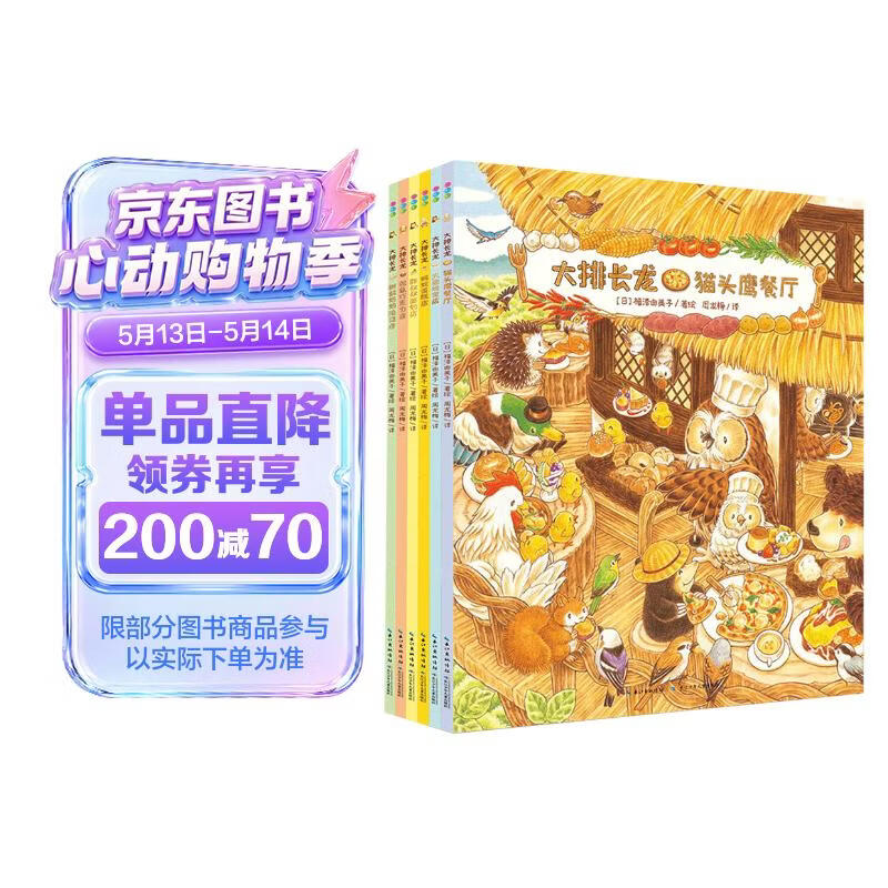 【简体中文版】大排长龙平装6册 球球馆经典畅销儿童绘本2-3岁3-6岁幼儿园课外阅读书籍睡前故事书森林快递森林旅馆森林图书馆箱包店同一作者福泽由美子系列作品京东自营图书