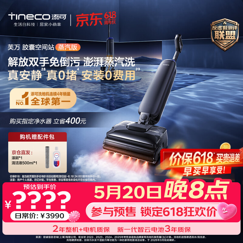 添可【价保618】【一价全包】芙万StationPod蒸汽版【380℃蒸汽源 自动上下水】蒸汽洗地机基站
