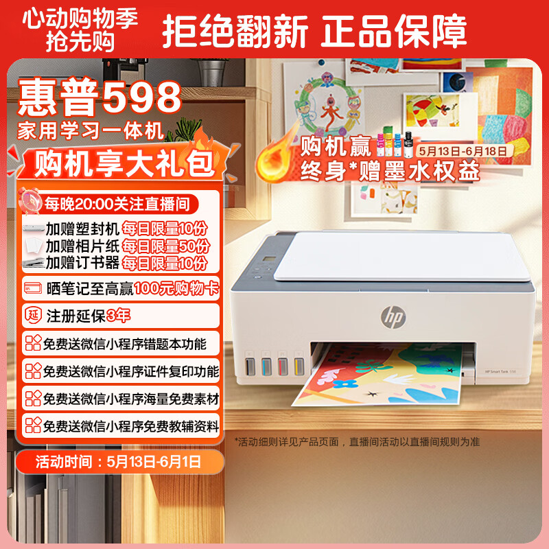 惠普（HP）598 家用学习连供无线打印一体机 大容量可加墨多功能打印复印扫描  彩色家庭打印机