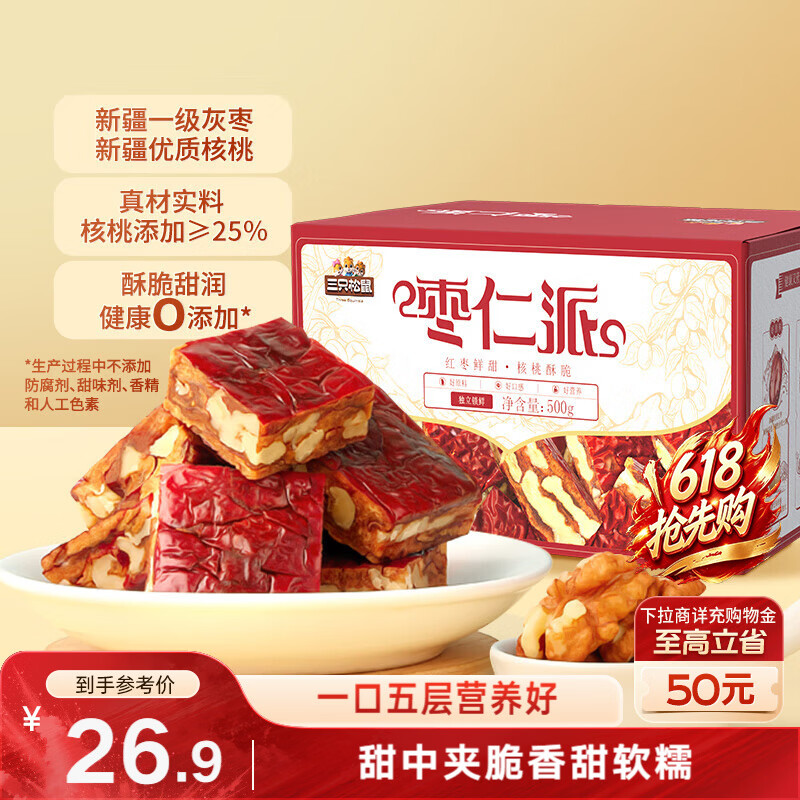 三只松鼠枣仁派500g/箱 蜜饯果干红枣大枣健康坚果礼盒端午送礼