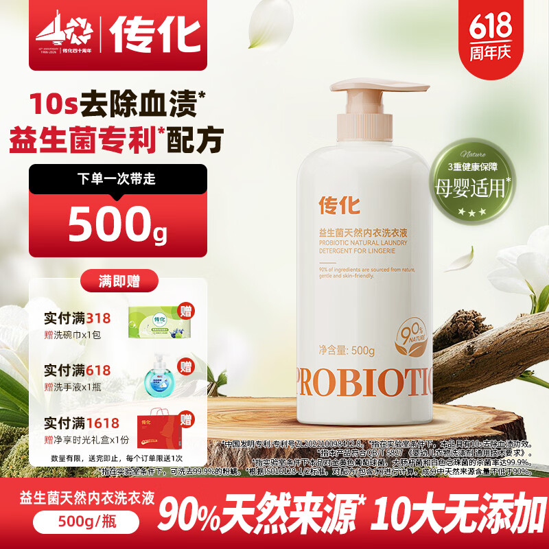 传化内衣清洗液内裤清洗剂天然温和女生专用抑菌除螨洗衣液女士去血渍 2瓶装