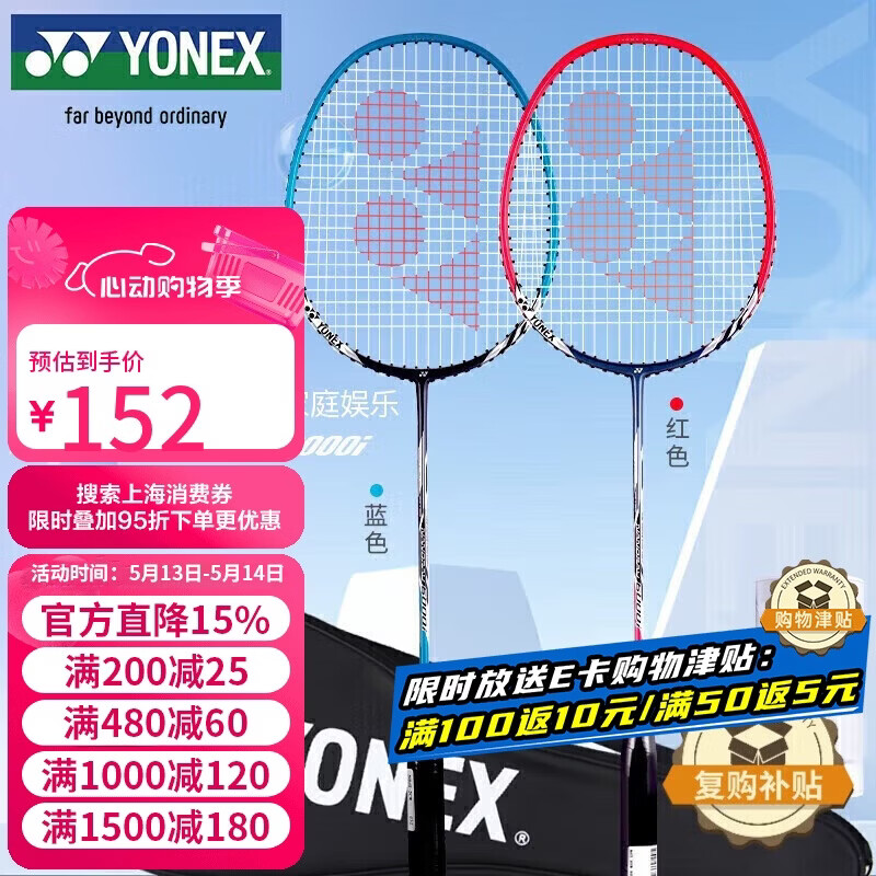 尤尼克斯（YONEX）羽毛球拍对拍套装专业比赛训练轻量耐打NR6000i红蓝附2球+2手胶