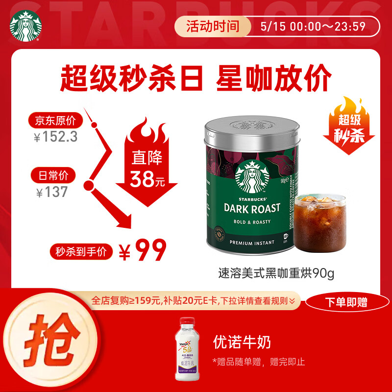 星巴克（Starbucks）0糖低脂精品速溶黑咖啡深烘90g 100%阿拉比卡豆即冲美式