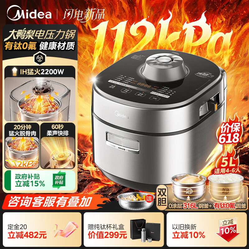 美的（Midea）ih大鸭梨有钛电压力锅112kPa超高压电饭锅5L电压锅 家用4-6人多功能一体新款0涂层316L电饭煲MY-S7