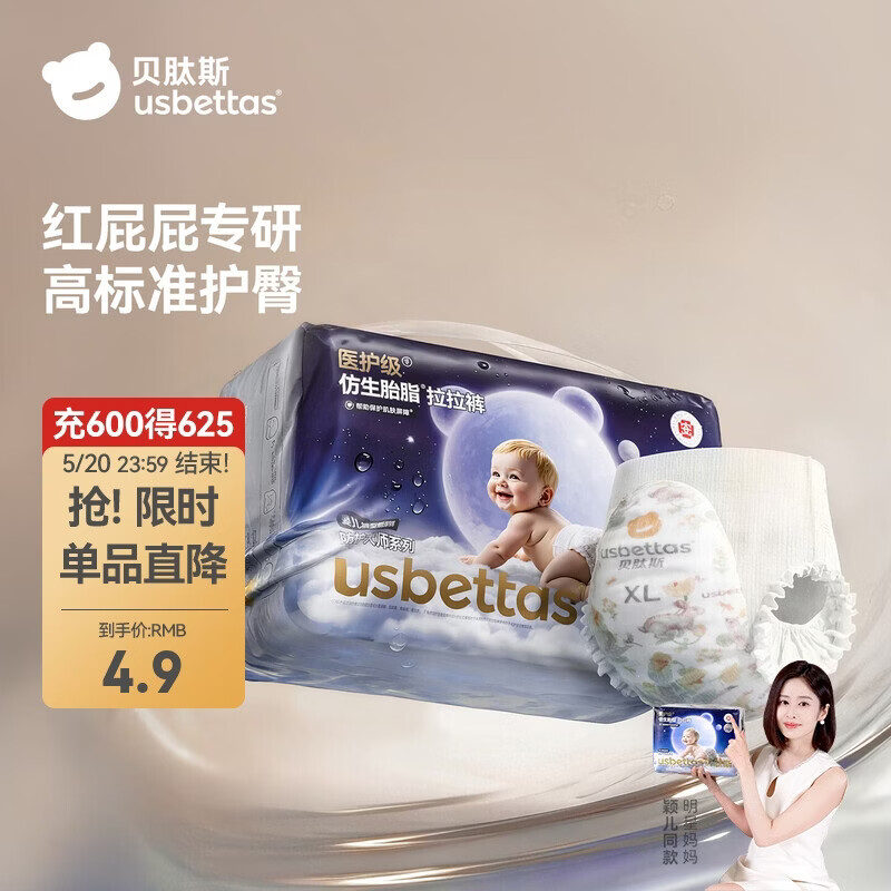 贝肽斯仿生胎脂皮拉拉裤试用装男女宝宝尿不湿纸尿裤XL码防水透气大吸量
