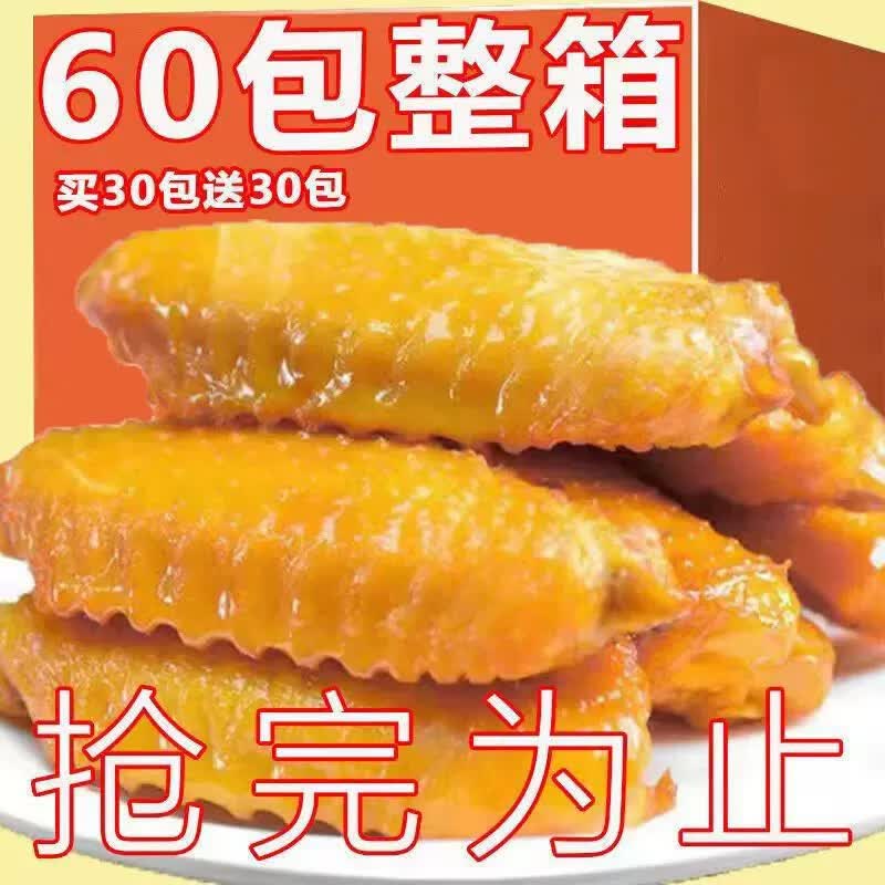 山姆掌勺盐焗翅中鸡翅鸭翅开袋即食网红爆款好吃解馋零食休闲食品小吃卤味 【盐焗味】买35包送35包【到手70包】