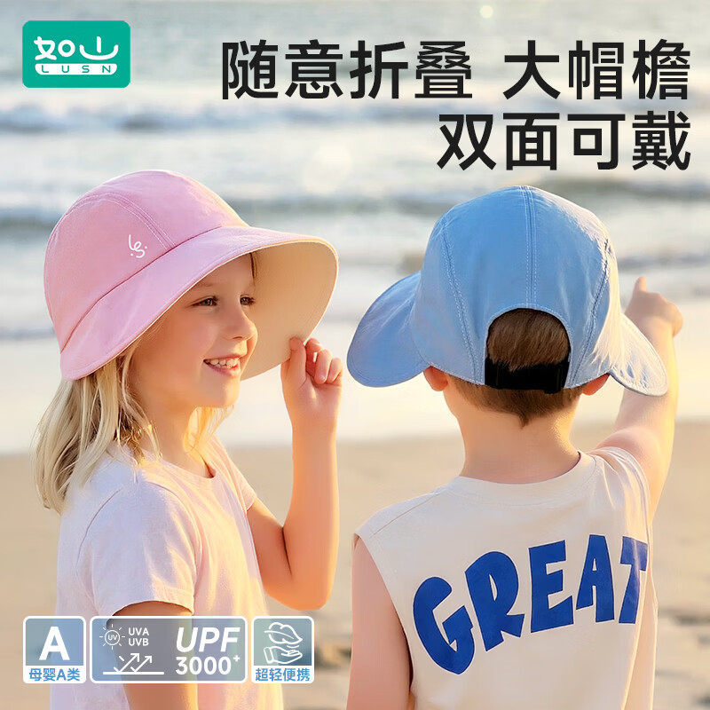 如山儿童防晒帽男女孩夏季大帽檐渔夫帽遮阳外出太阳鸭舌帽子 蓝灰【双面可带 全面防晒】 均码 2-15岁【帽围52-56cm】 京东折扣/优惠券
