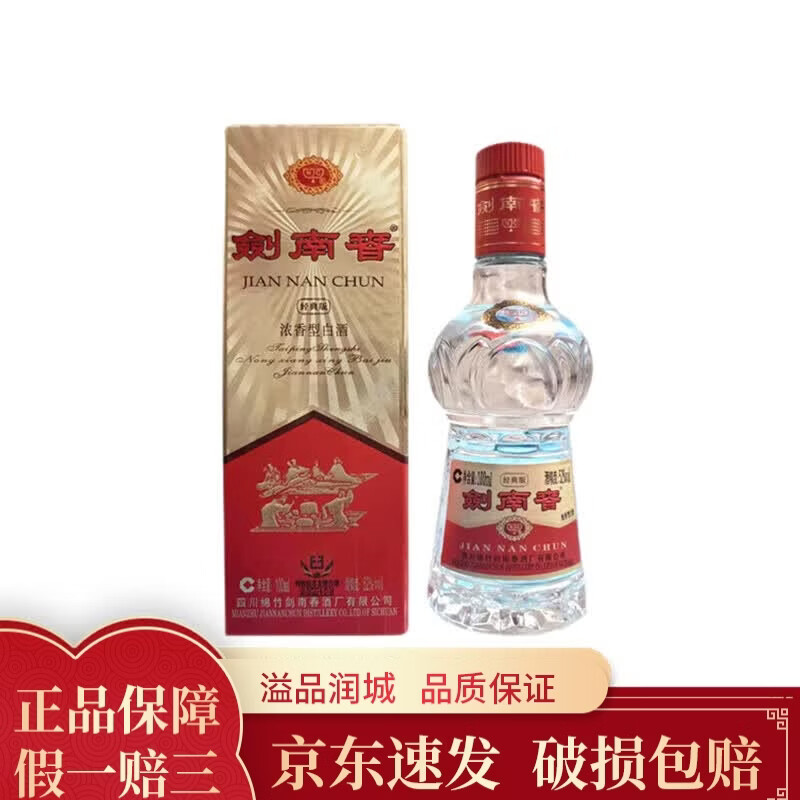 剑南春 52度浓香型白酒 52度  100ml*1瓶经典版佛光剑