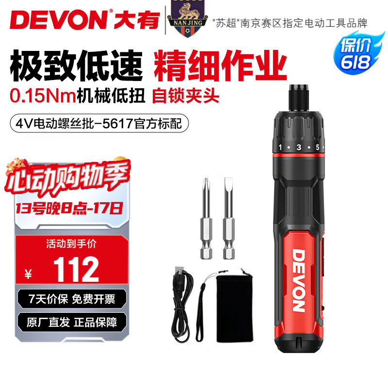 大有（Devon）4V锂电充电式电动螺丝刀5617小型电动起子家用螺丝批维修工具套装 5617升级机械调扭