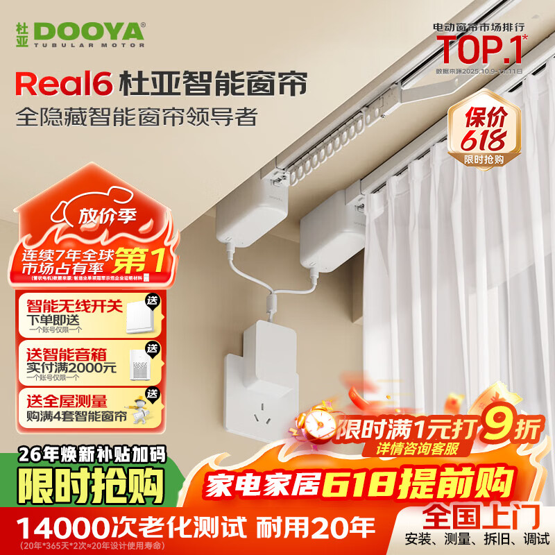 杜亚（DOOYA）Real6pro蓝牙2.0版智能电动窗帘家居自动窗帘电机语音控制不含布 3米双直轨定制蓝牙版包安装