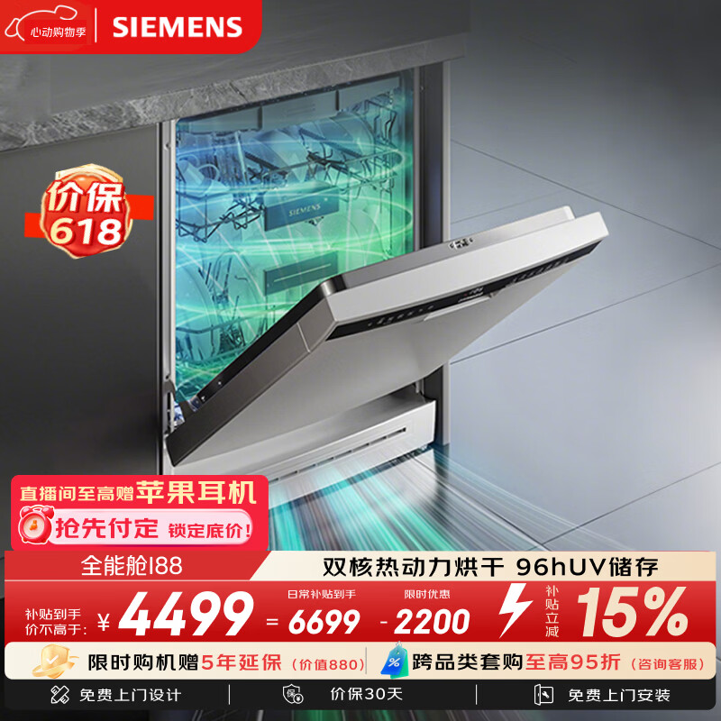 西门子（SIEMENS）独嵌两用 150升以上超大容积全能舱洗碗机 I88 可洗蛋羹 智能抽湿烘干96hUV存储SJ23HI88MC
