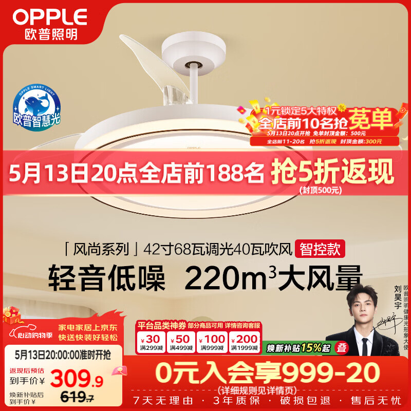 欧普照明（OPPLE）风扇灯智能一体LED照明全光谱餐厅卧室灯厨房客厅吊扇灯68瓦风尚