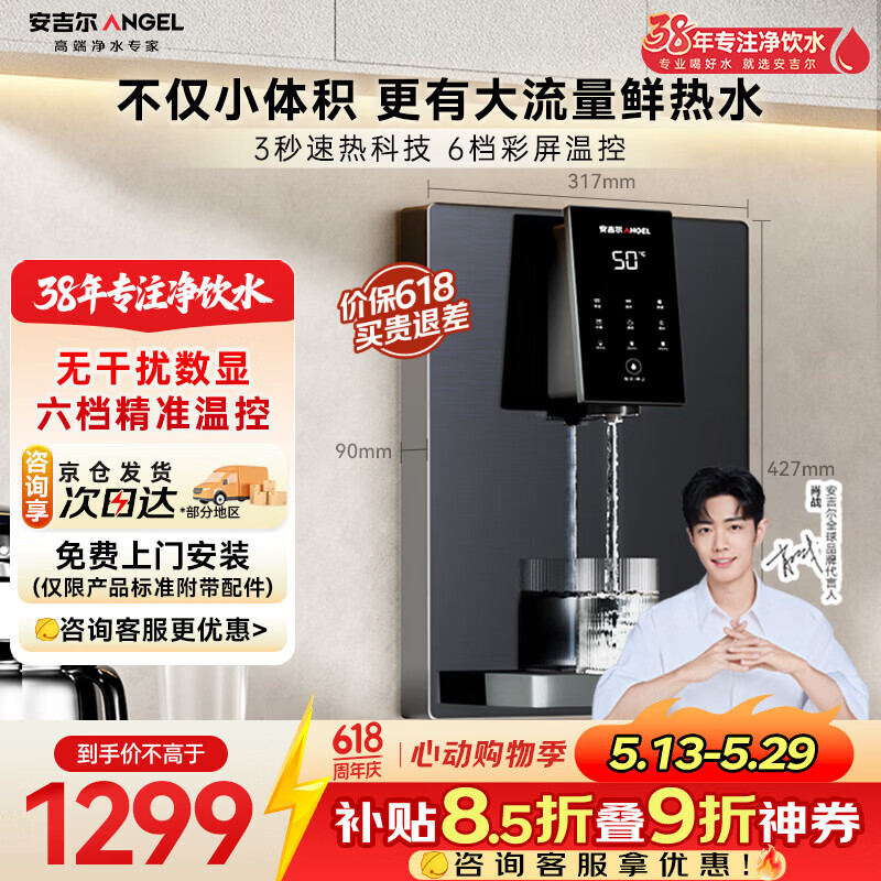 安吉尔管线机【价保618】家用超薄壁挂式六档温控定量取水净饮机加热即热式直饮水一体机Y3611BK-G灰色