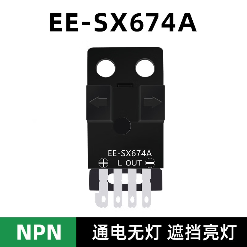 昂明槽型光电开关 极限开关红外感应开关U型感 EE-SX674A