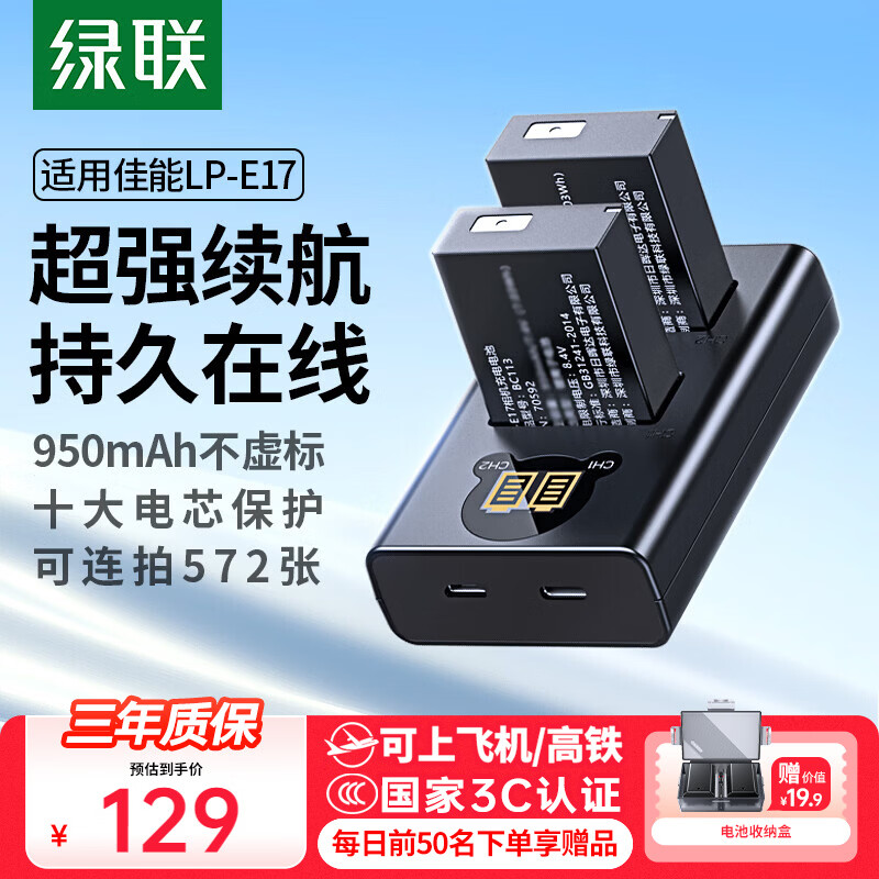 绿联【3C认证】适用佳能r50电池充电器r8/r10/rp相机LP-E17系列r100/200d二代/850d/m6套装