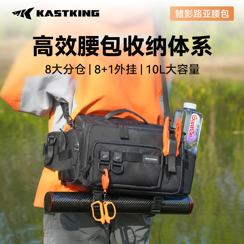 kastking卡斯丁路亚包腰包鱼竿收纳包多功能渔具包钓鱼单肩包路亚竿工具包 10L大号腰包（探钓硬核野钓鲈钓重装）