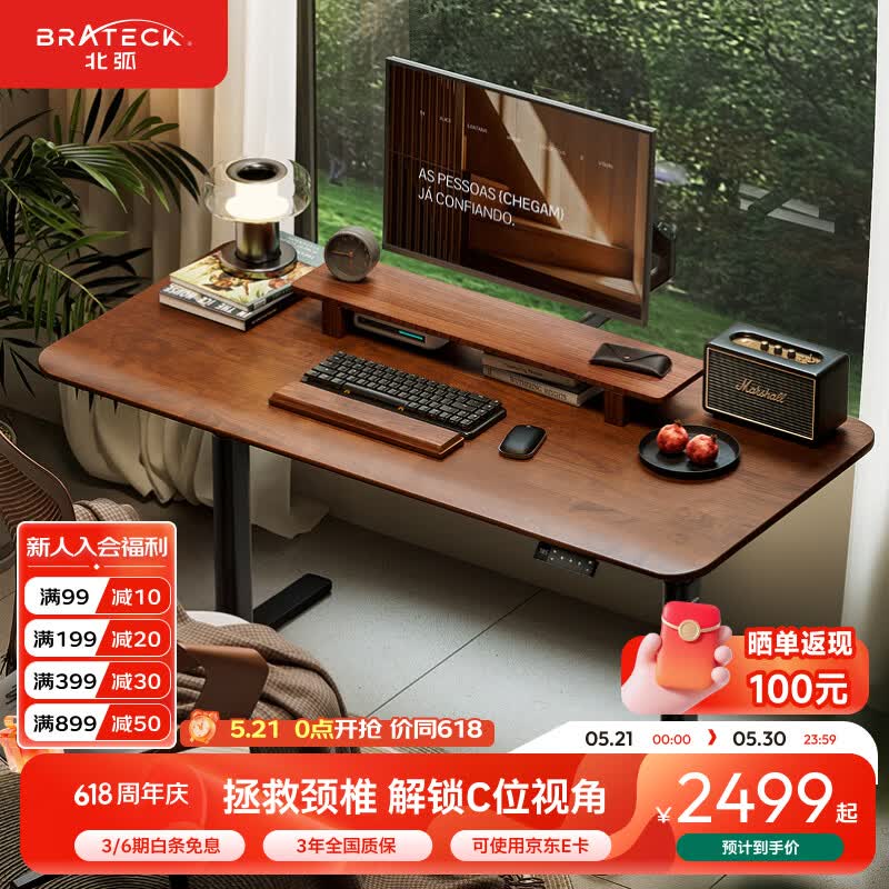 Brateck���� ˫����綯������ ������ �羺������ ���ð칫ѧϰ���� S5 ʵľ 1.6*0.75mح����װ 2499Ԫ(������)
