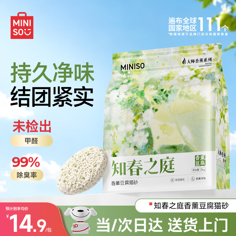 名创优品香薰豆腐猫砂4斤 23.9元,白月光纯木薯猫砂1.25kg*8拍2件共16袋 133元 - 线报酷 名创优品香薰豆腐猫砂4斤 23.9元,白月光纯木薯猫砂1.25kg*8拍2件共16袋 133元 - 线报酷