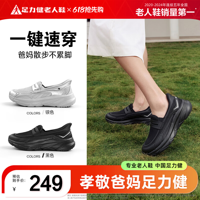 足力健乐福鞋夏季透气网面健步鞋男款运动休闲一脚蹬舒适透气爸爸鞋 男款 黑色 43