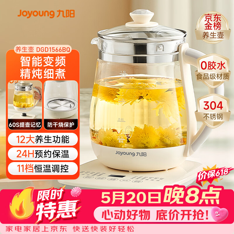 九阳（Joyoung）【价保618】养生壶迷你玻璃花茶壶煮茶器 12大功能11档温度 0胶水恒温电热烧水壶1.5L 1566BQ
