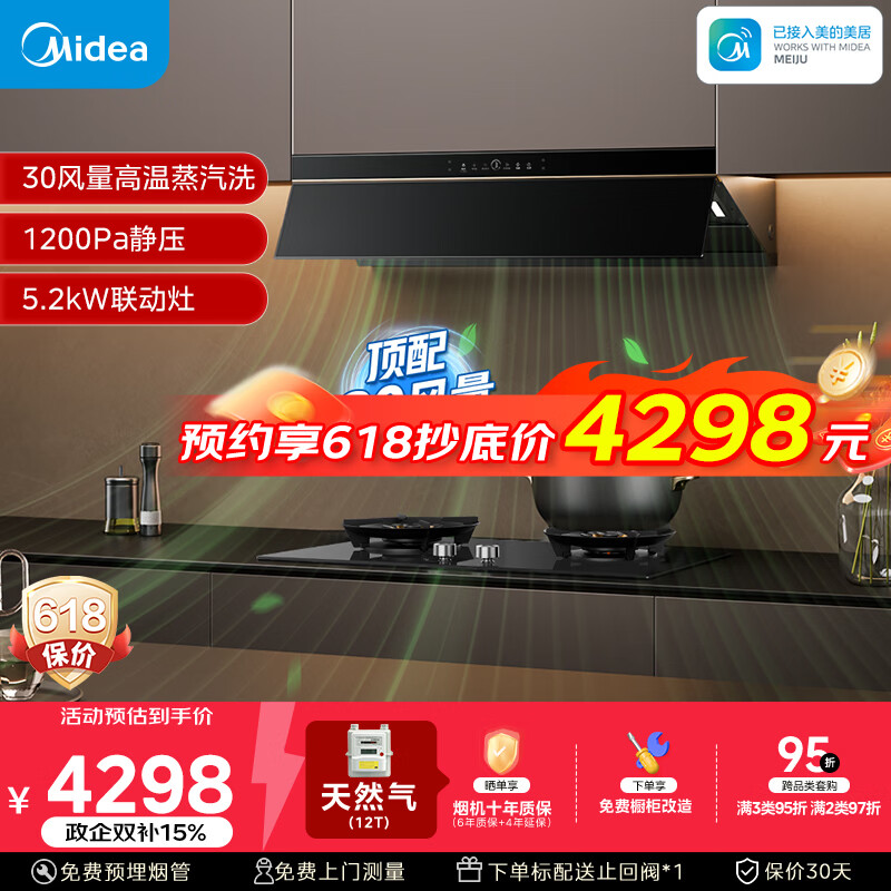 美的（Midea）【银河P80 MAX升级版】抽吸排油烟机家用30风量顶侧一体AK9PRO+Q529L高能效灶
