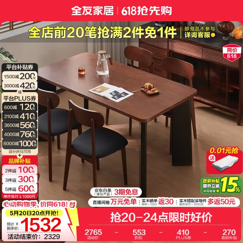 全友家居复古风实木餐桌椅子全套2026新款饭桌子客厅家用4-6人长方形 【全实木】1.6m餐桌+大圆角餐椅*4