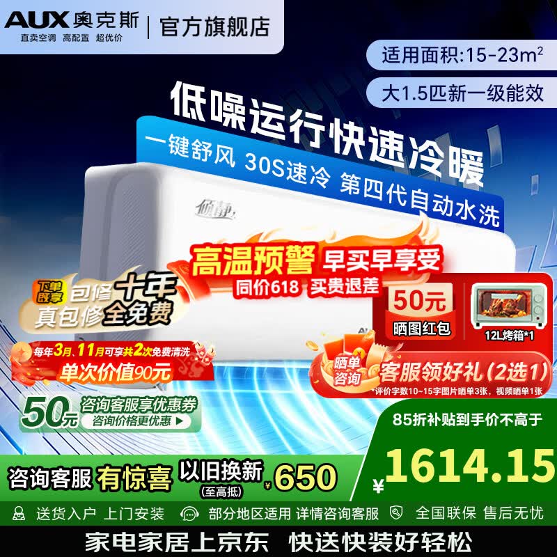 奥克斯空调大1.5匹 倾静新一级能效 变频冷暖 节能防直吹 挂机 KFR-35GW/BpR3AQF19(B1)国家补贴 【经济款大1.5匹挂机】倾静一级能效