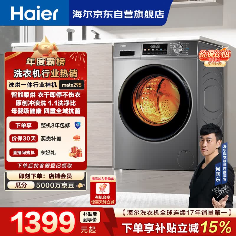 海尔（Haier）[价保618]滚筒洗衣机全自动带烘干洗烘一体10公斤大容量 超薄家电国家补贴京东自营 EG100HMATE29S