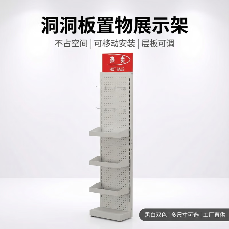 桉柄展架超市食品货架多层展示架洞洞板带挂钩置物架落地式便利店靠墙收纳 白色3层40*20*170cm【加厚碳钢】
