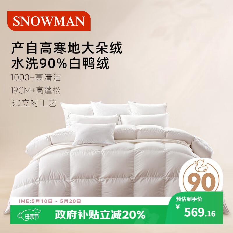 斯诺曼【暖芯】90%白鸭绒羽绒被芯春秋被子/空调被200*230cm充510g白
