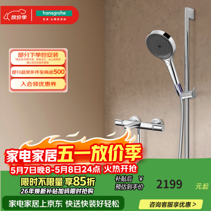 汉斯格雅（Hansgrohe）境雨130系列淋浴花洒套装 境雨镀铬手持+恒温浴缸龙头15348