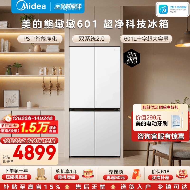 Midea/���� �ܶն�601�� ʮ�ֶԿ��� ���� BCD-601WUSPZM(E) 4612.34Ԫ