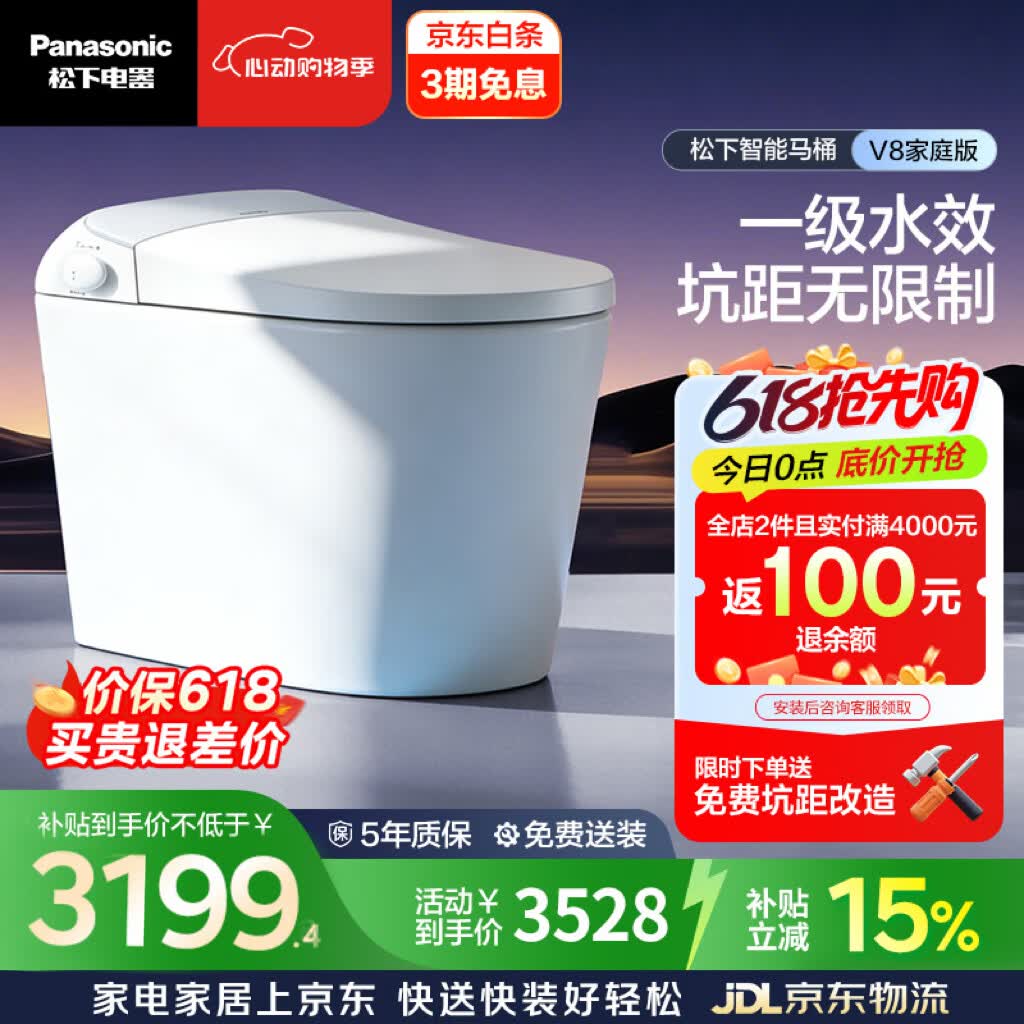 松下（Panasonic）智能马桶家庭版坑距可调泡沫盾脚感V8家庭版