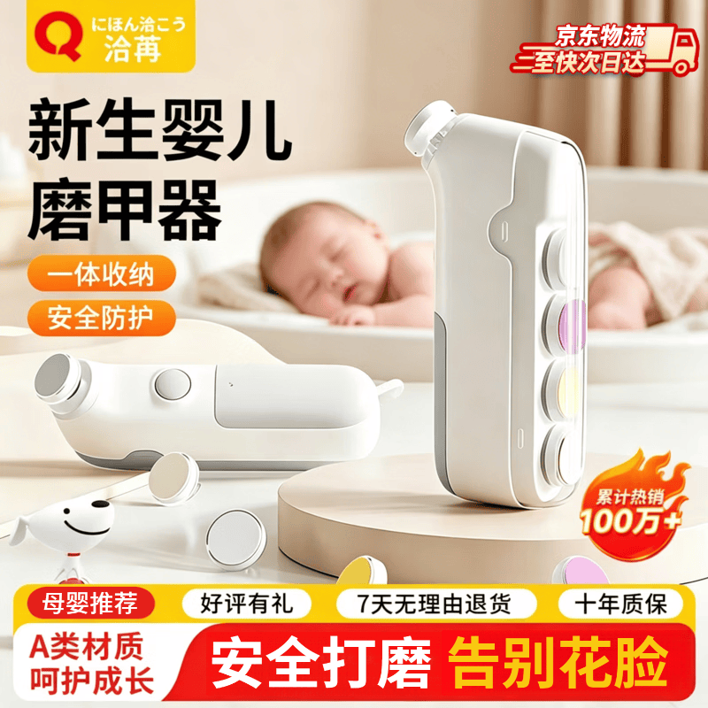 洽苒【日本】婴儿电动磨甲器指甲剪神器不伤手碰到肉自动停防夹肉打磨 优雅白 【赠5磨头+收纳袋+电池】