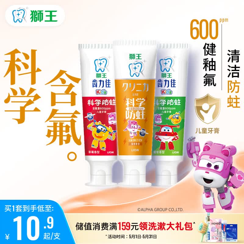 狮王(lion)齿力佳2-12岁150g草莓葡萄蜜柑儿童牙膏含氟新老装随机