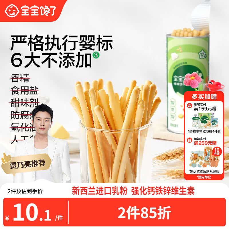 宝宝馋了婴幼儿棒棒饼干手指饼干一岁宝宝零食炭烧棒不添加食盐70g