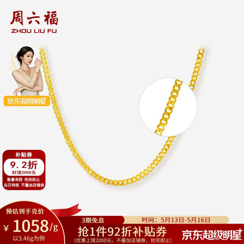 周六福（ZLF）520礼物  黄金项链女款足金999项链锁骨链颈饰 计价 40cm - 3.46g