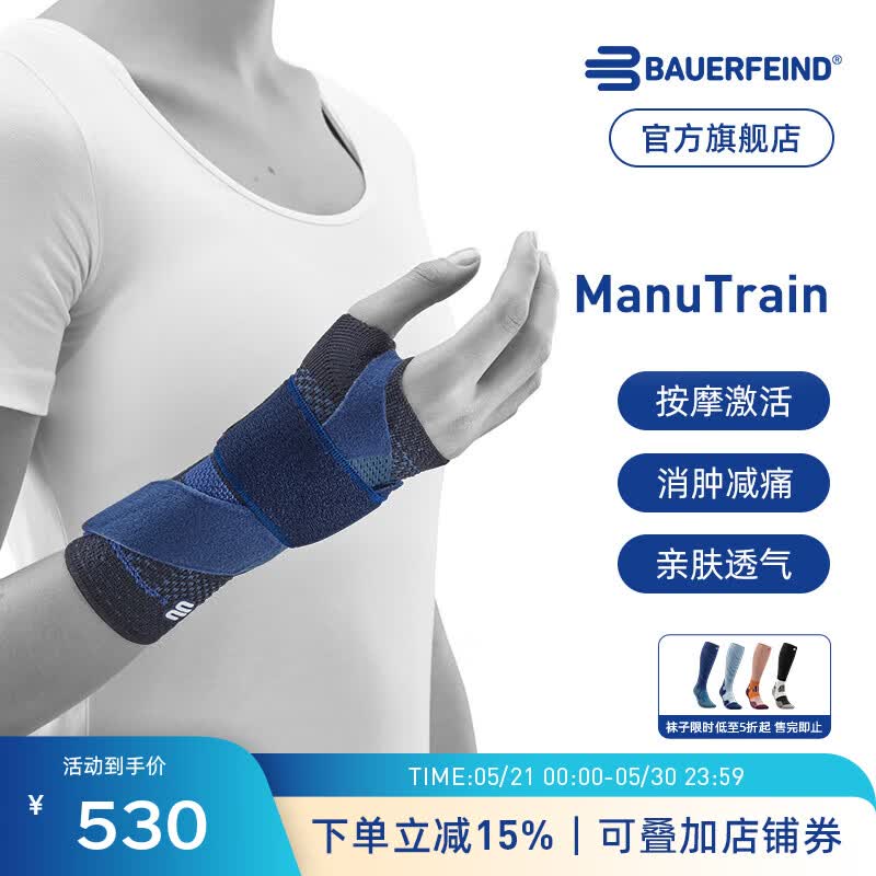 保而防腕部支撑型护具 437.05元 - 美泡泡